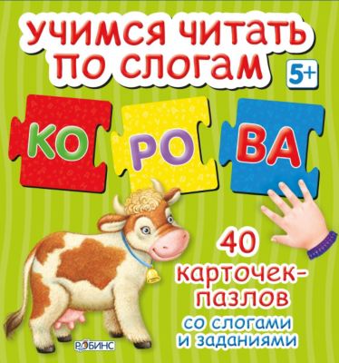 Учимся читать по слогам. Пазлы