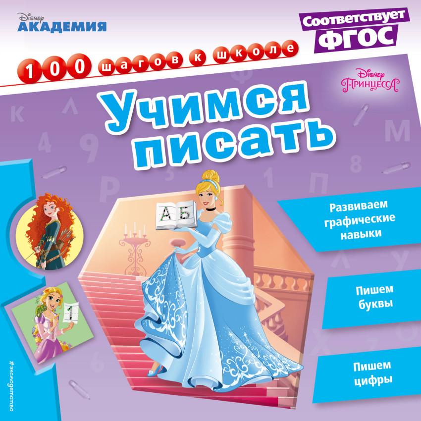 Учимся писать