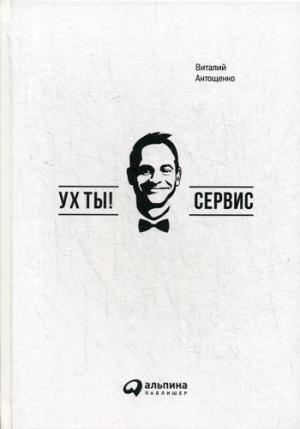 Ух ты! Сервис.