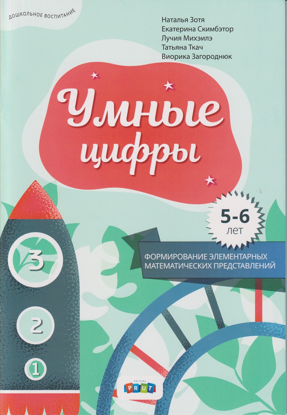 Умные цифры