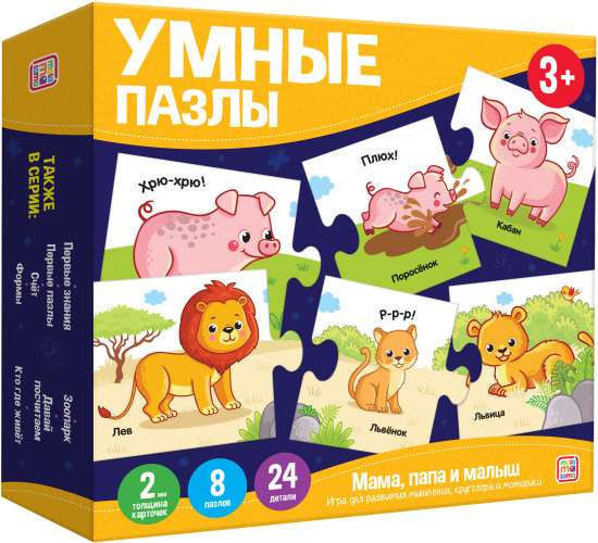 Умные пазлы. Мамы и малыши
