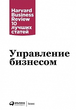 Управление бизнесом