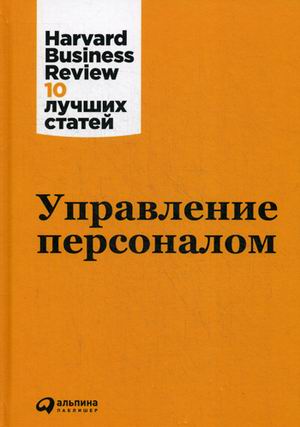 Управление персоналом