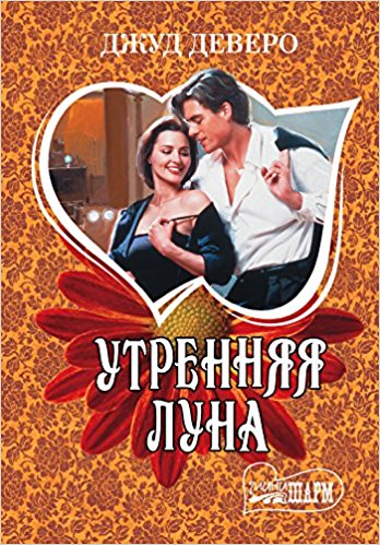 Утренняя луна
