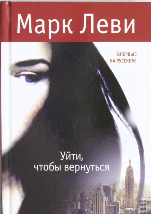 Уйти чтобы вернуться