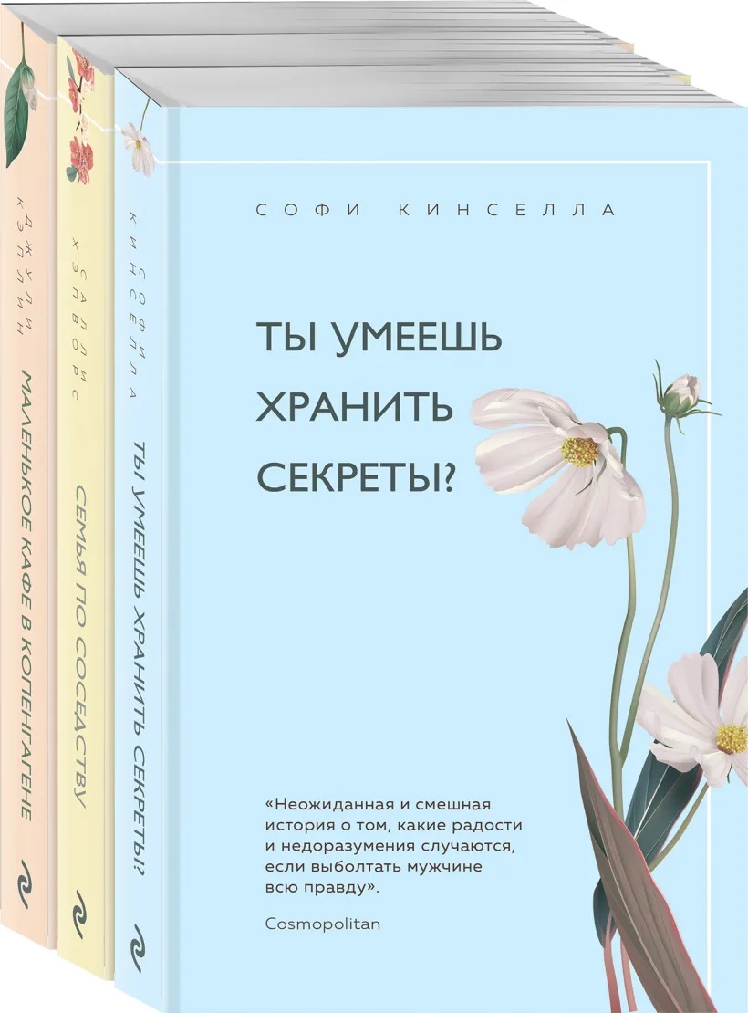 Уютное чтение (комплект из 3 книг)