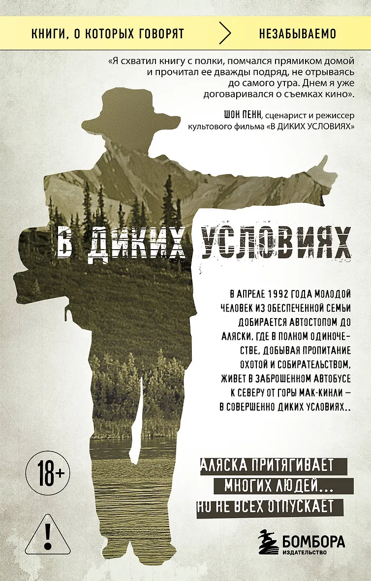 В диких условиях