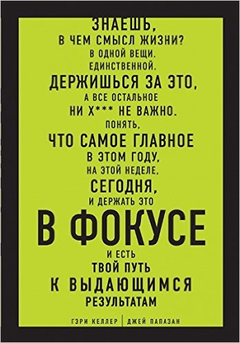 В ФОКУСЕ. Твой путь к выдающимся результатам