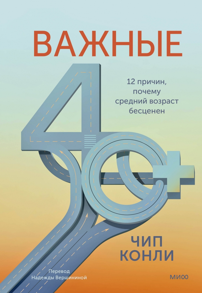 Важные 40+. 12 причин почему средний возраст бесценен