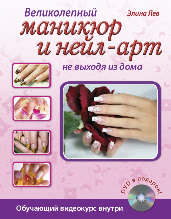 Великолепный маникюр и нейл-арт