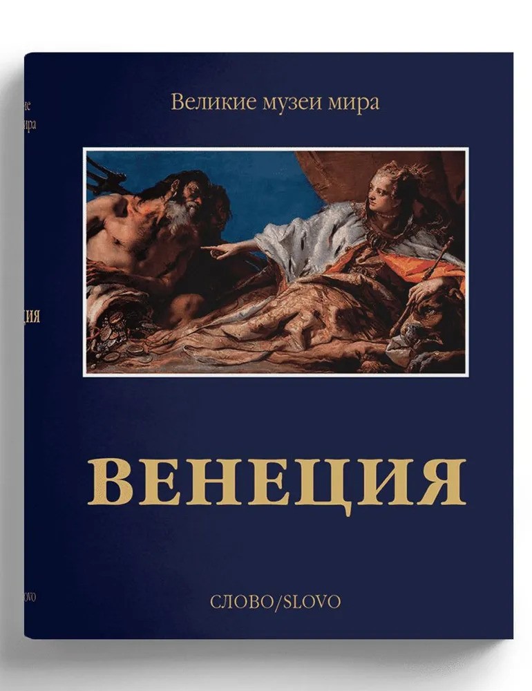 Венеция