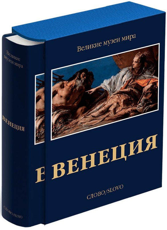 Венеция