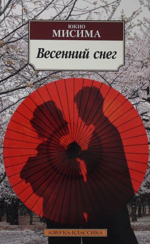 Весенний снег