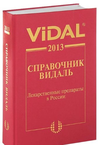 Vidal 2013. Справочник Видаль. Лекарственные препараты в России