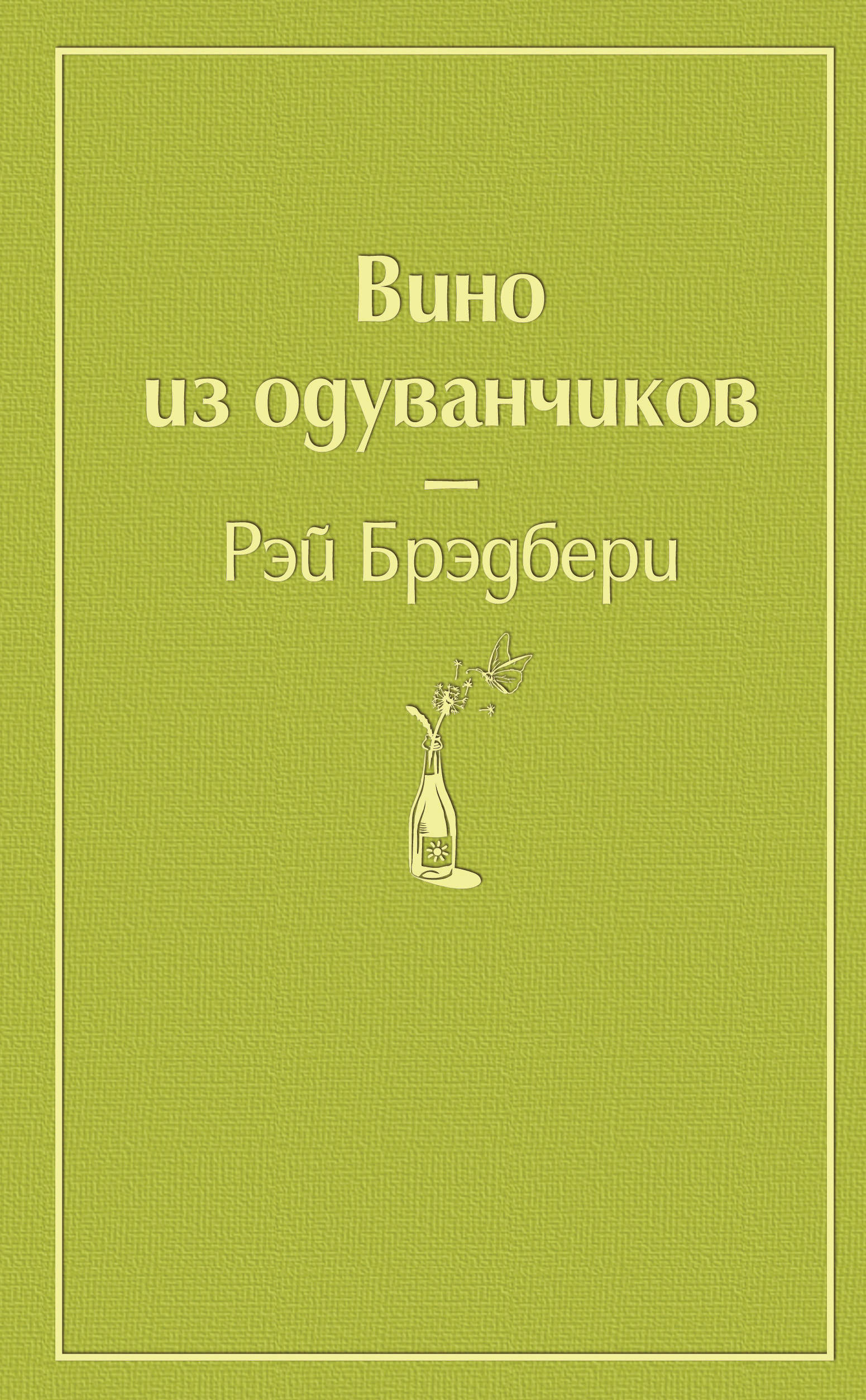 Вино из одуванчиков