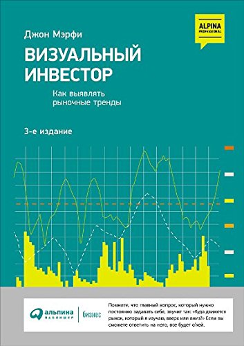 Визуальный инвестор: Как выявлять рыночные тренды