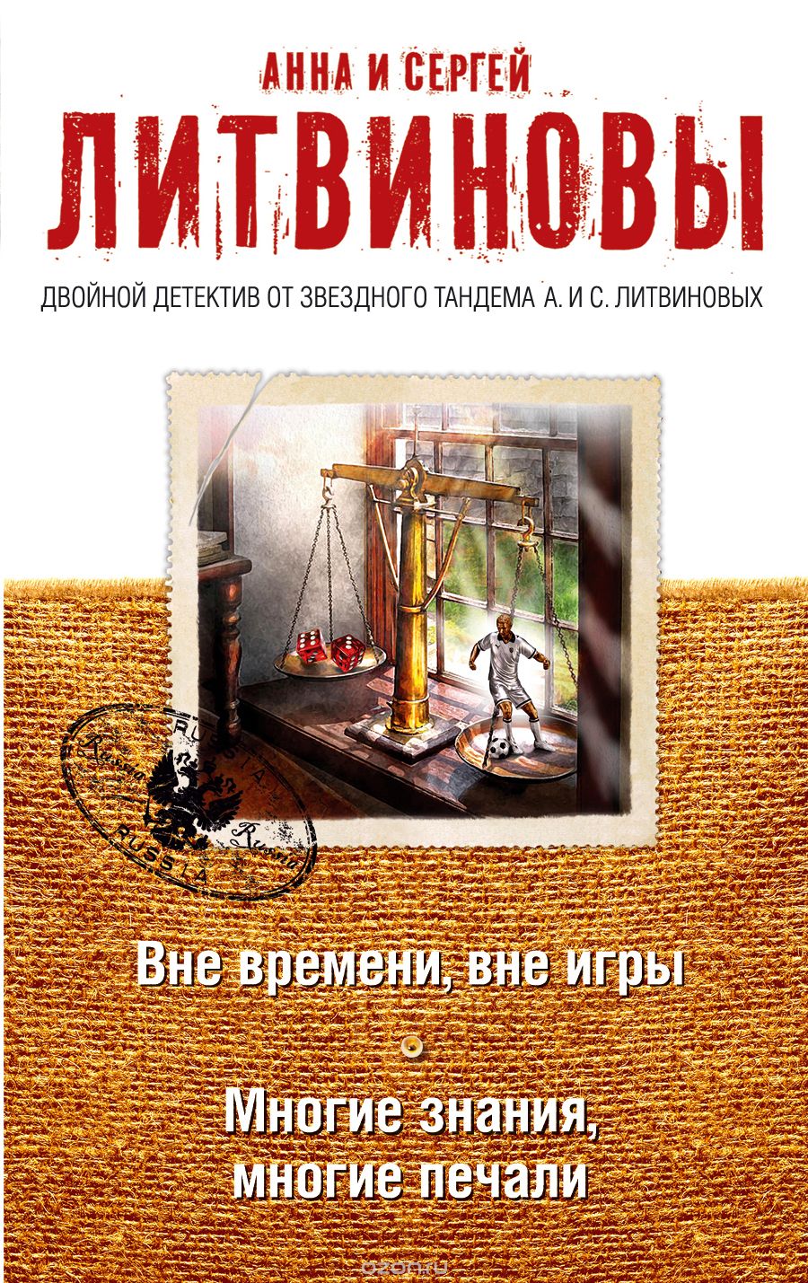 Вне времени вне игры. Многие знания многие печали