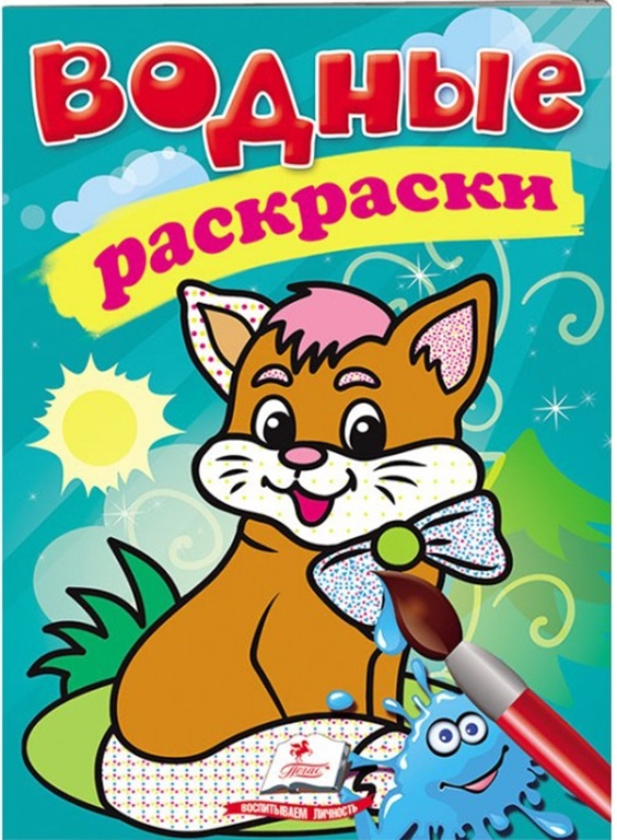 Водные раскраски Котик