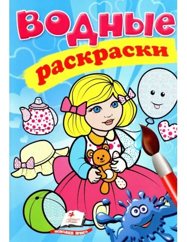 Водные раскраски Кукла1