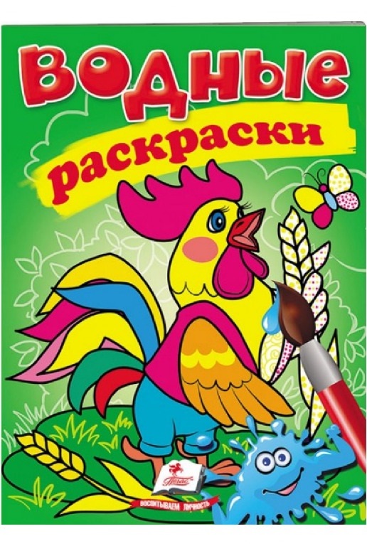 Водные раскраски Петух