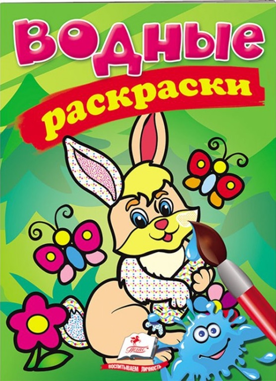 Водные раскраски Заяц