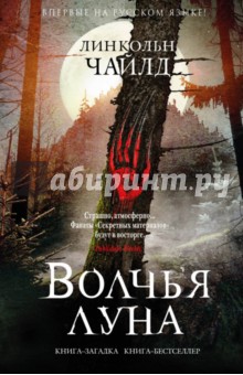 Волчья луна
