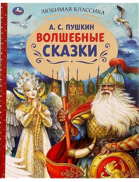 Волшебные сказки