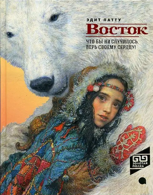 Восток