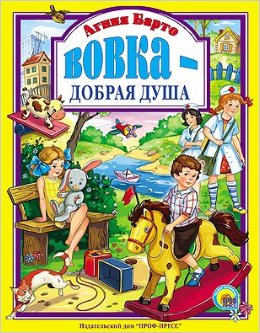 Вовка-добрая душа