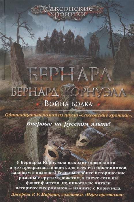 Война волка