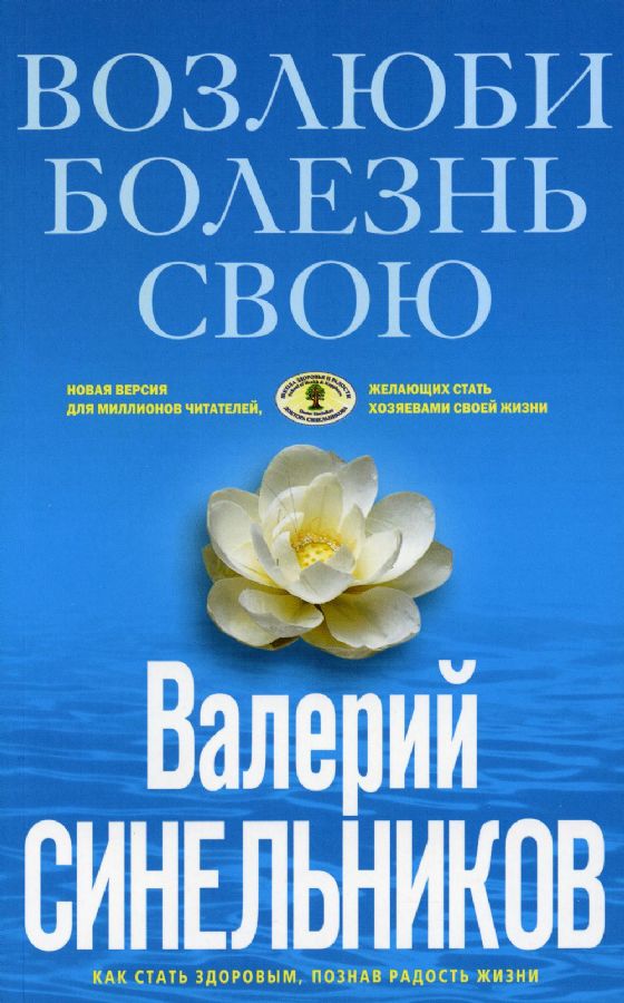 Возлюби болезнь свою (голубая)