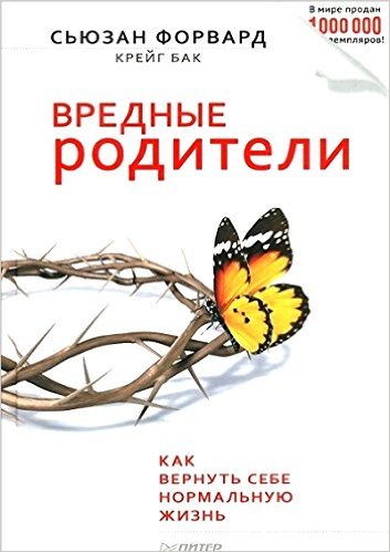 Вредные родители