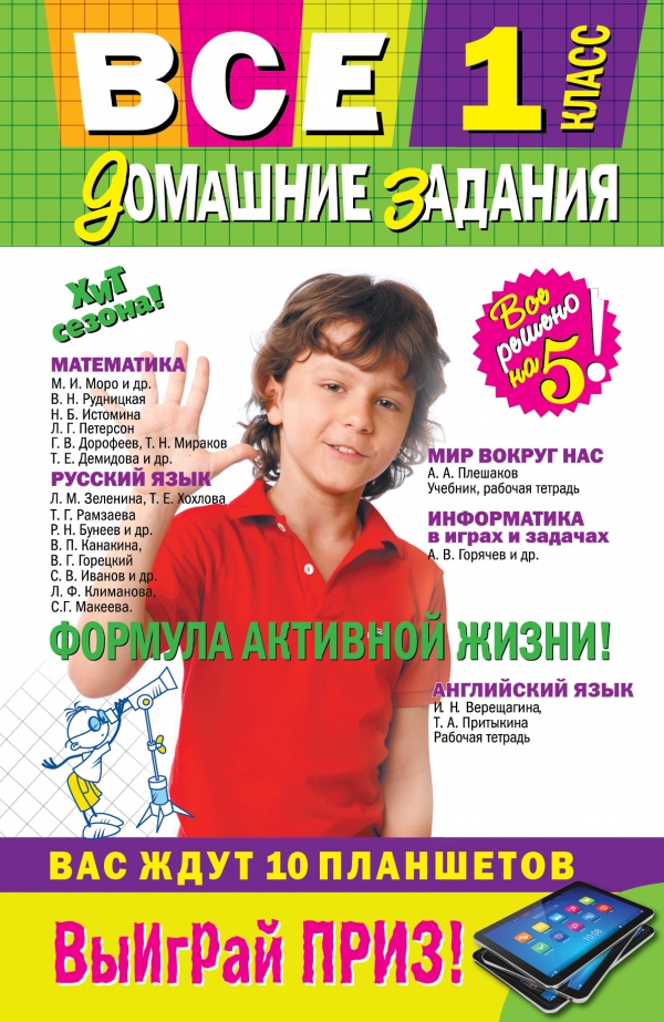 Все домашние задания. 1 класс. Решения пояснения рекомендации