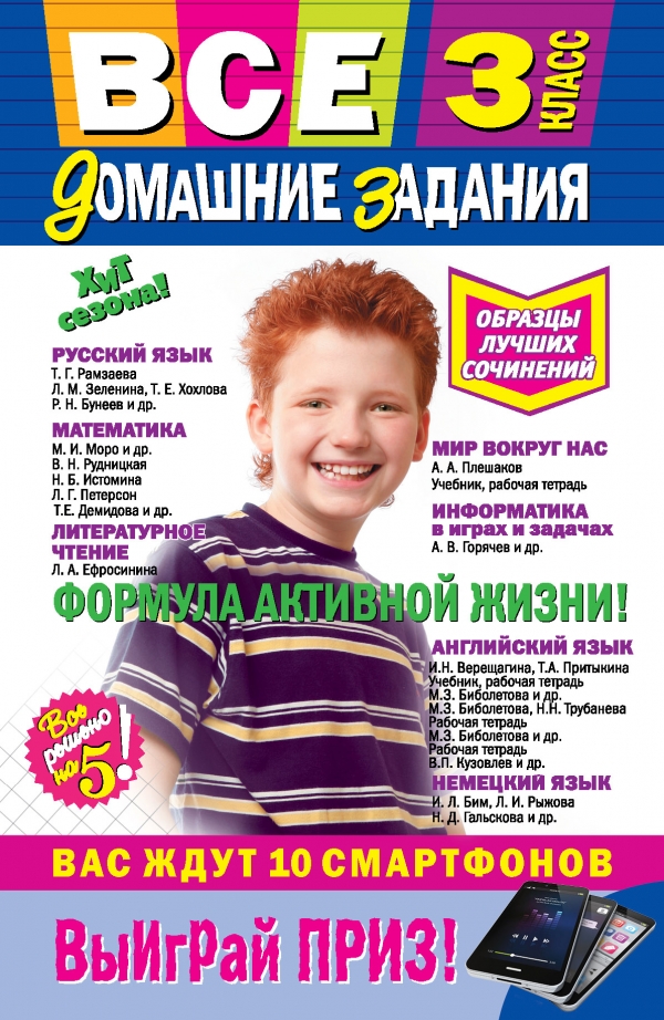 Все домашние задания. 3 класс. Решения. Пояснения. Рекомендации