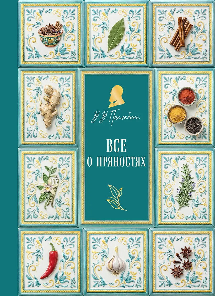 Все о пряностях