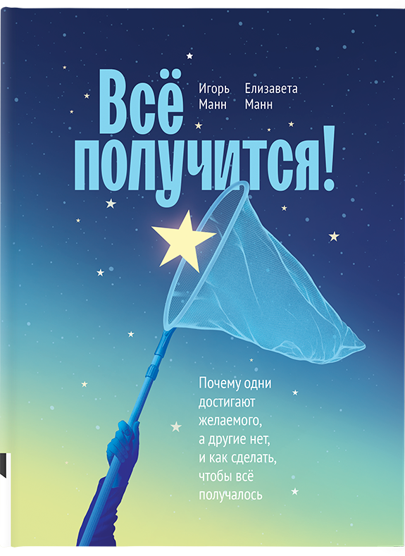 Всё получится!