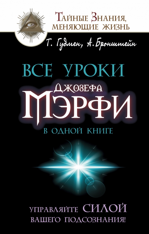 Открытое подсознание. Как влиять на себя и других | | книга