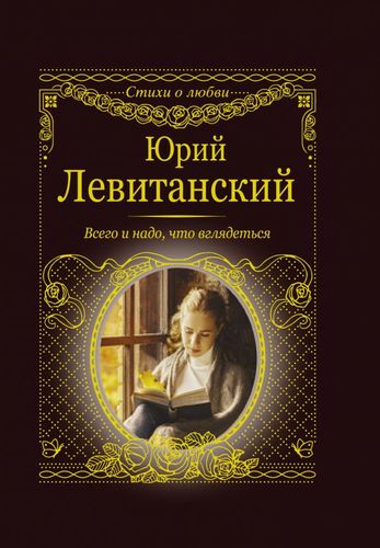 Всего и надо что вглядеться