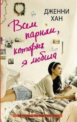 Всем парням которых я любила