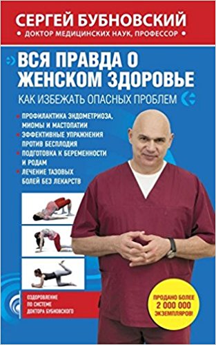 Вся правда о женском здоровье