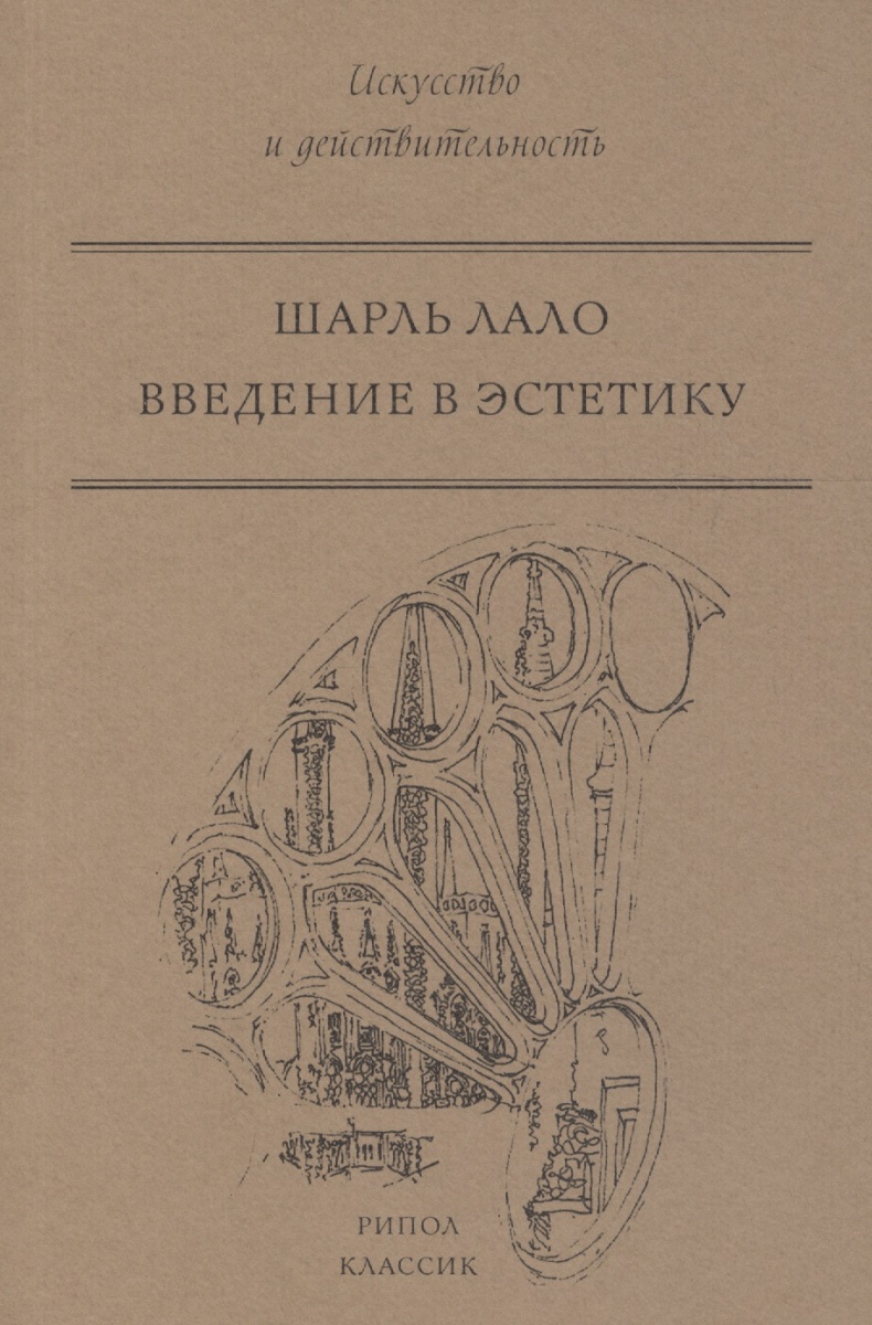 Введение в эстетику
