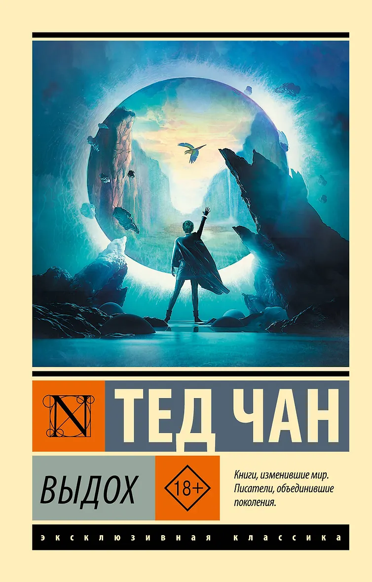 Выдох