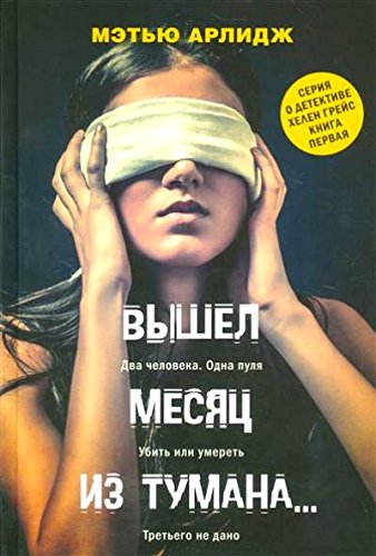 Вышел месяц из тумана…