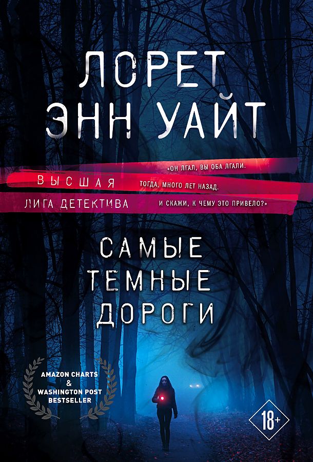 Высшая лига детектива. Избранные романы Лорет Энн Уайт (комплект из 2 книг)