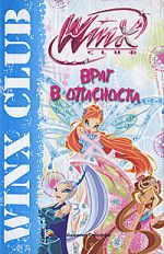 Winx Club. Враг в опасности