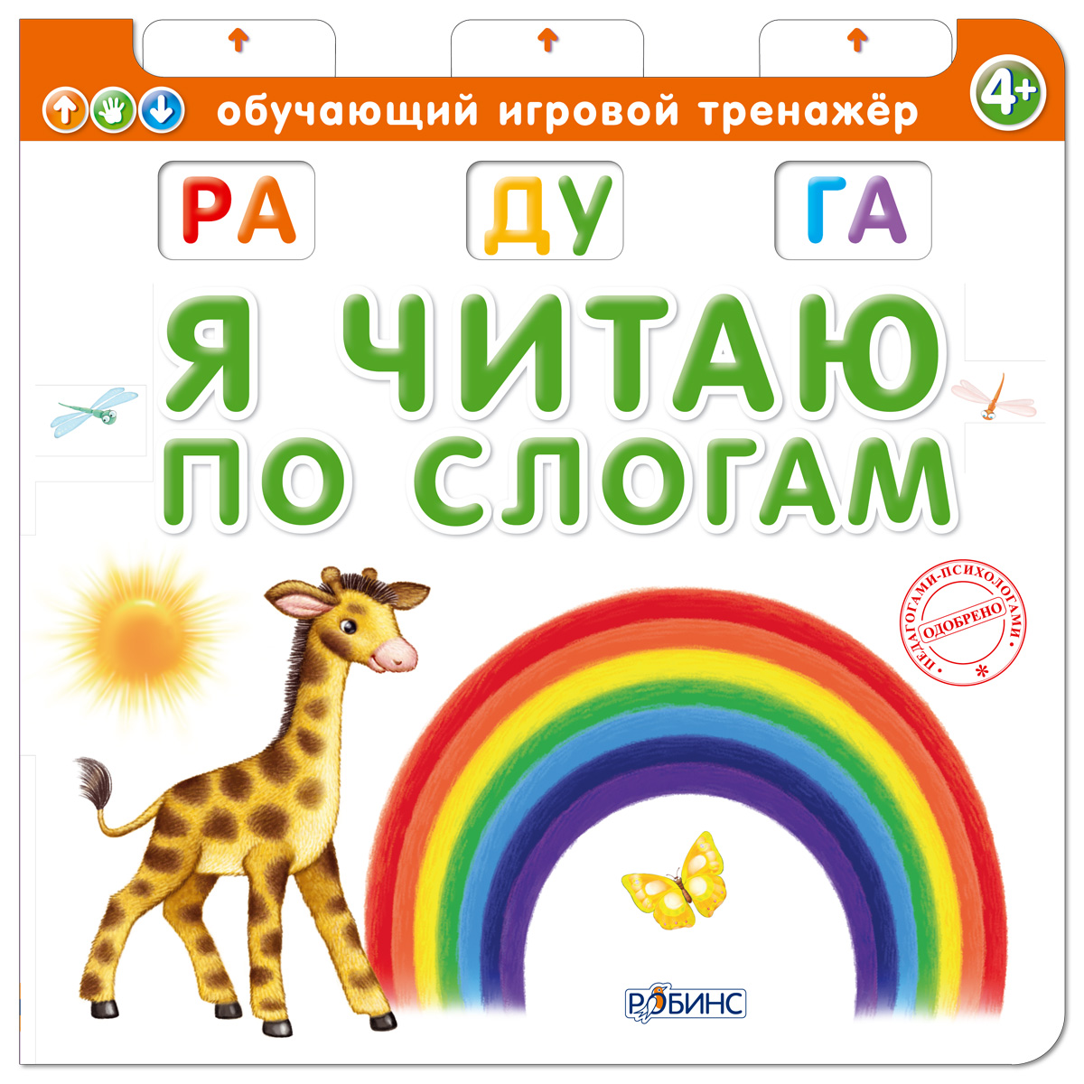 Я читаю по слогам
