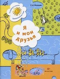 Я и мои друзья