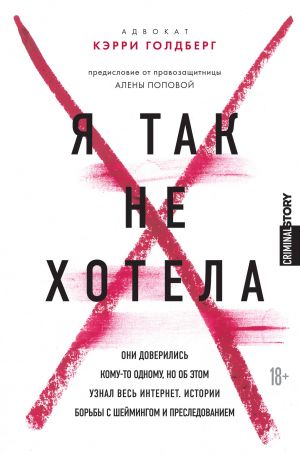 Я так не хотела