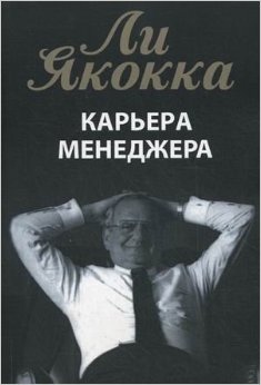 Карьера менеджера