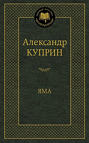 Яма